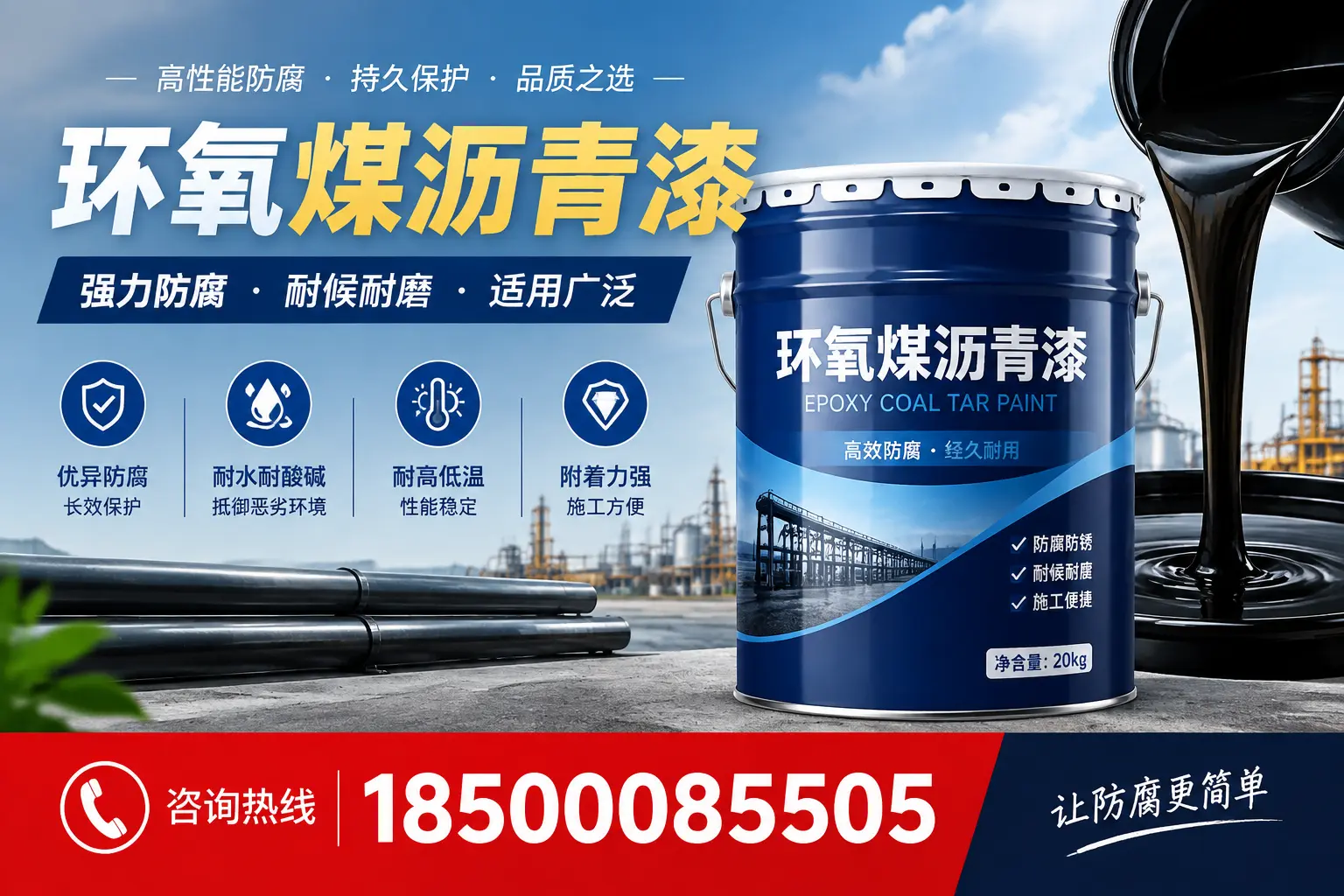 环氧煤沥青漆在不同气候条件下的表现分析,吉安适用性